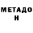 МЕТАДОН VHQ Loveren Todd