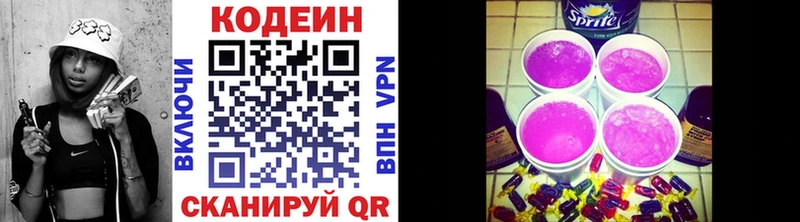 Кодеин Purple Drank  Купить где  Воскресенск 