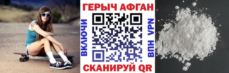 Героин афганец  Купить закладки  Воскресенск 