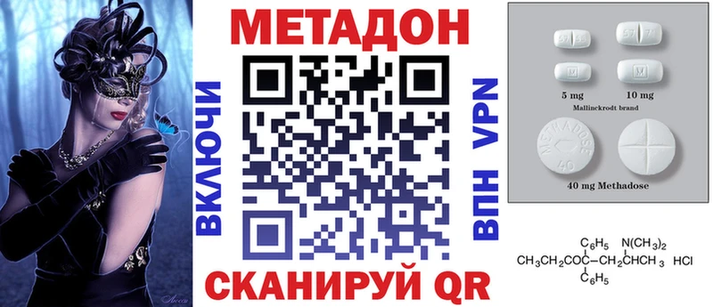 МЕТАДОН кристалл  Купить  Воскресенск 